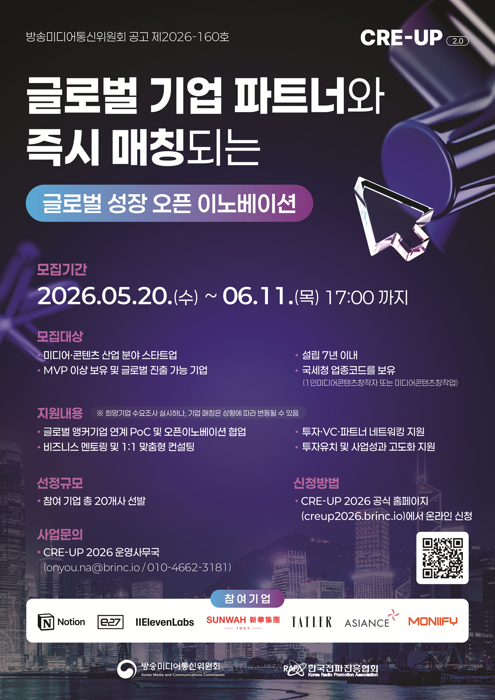 미디어·콘텐츠 스타트업 육성프로그램 CRE-UP 2026 참가기업 모집